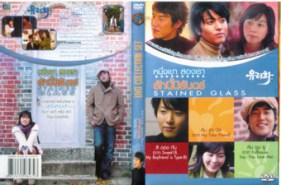 LK185-Stained Glass หนึ่งเขาสองเรา